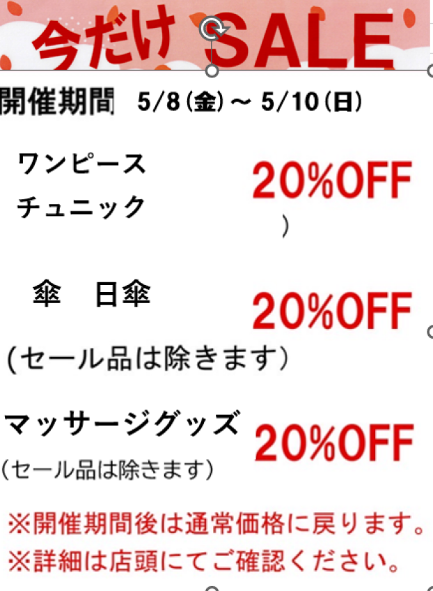 【今週の限定セールのご案内】