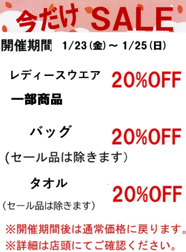 【今週の限定セールのご案内】