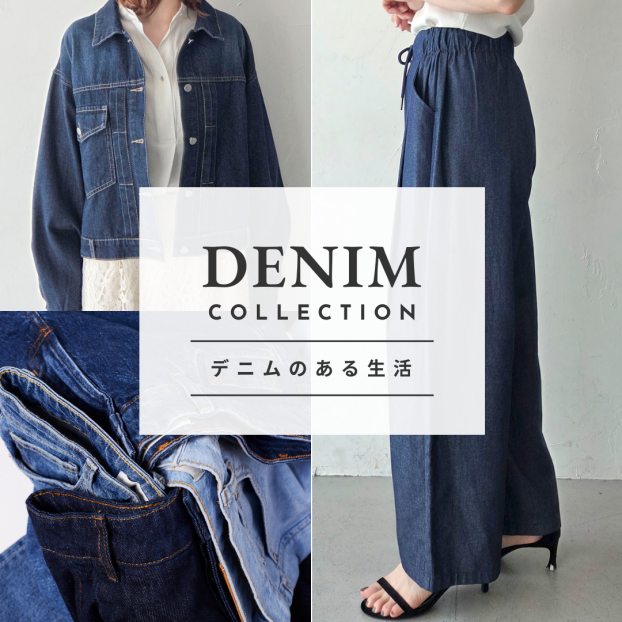 アレンスプリングデニム