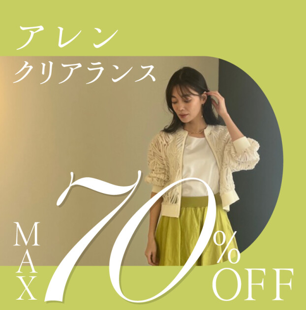 アレンクリアランスMAX70 %オフ