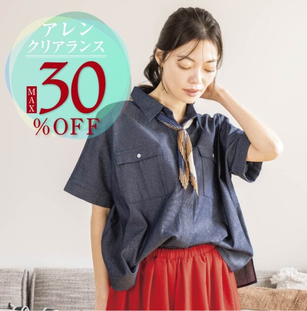 アレンクリアランスM A X30％オフ‼️