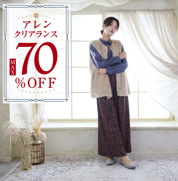 アレンクリアランスMAX70 %オフ