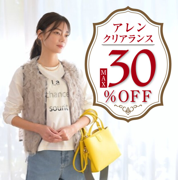アレンクリアランスM A X30％オフ‼️