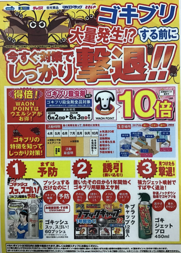 ジメジメ時期にやってくる……