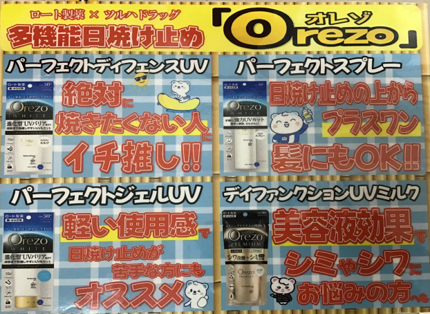 【ウエルシア×ロート製薬】Orezo-オレゾ-の紹介です♩