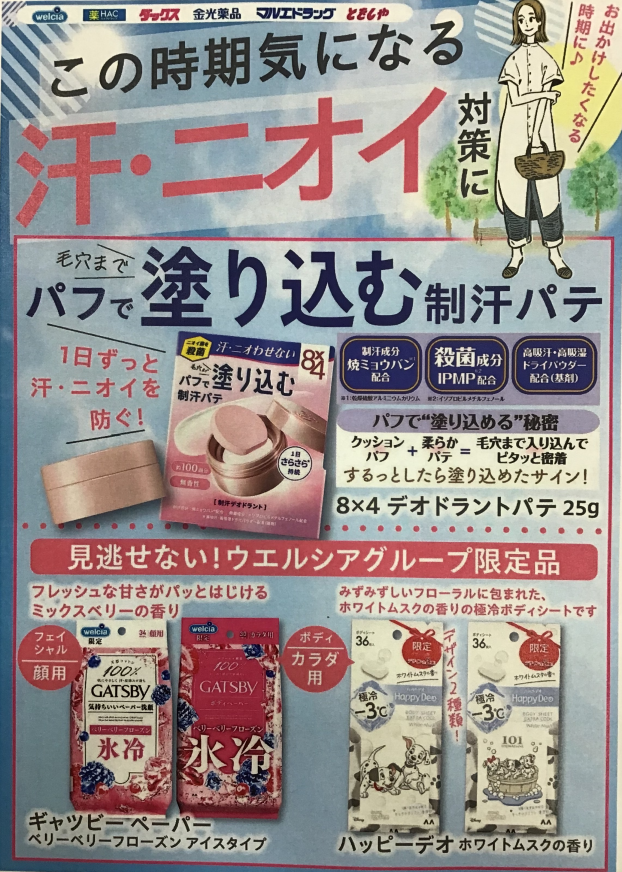 ★⭐︎暑いオススメアイテム⭐︎★