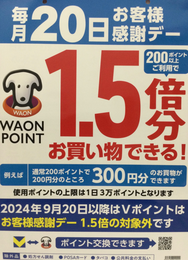 ★毎月20日はウエル活デー★