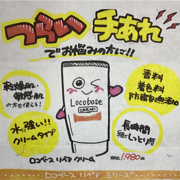ご存知ですか？手肌のカサカサに頼もしいハンドクリーム！