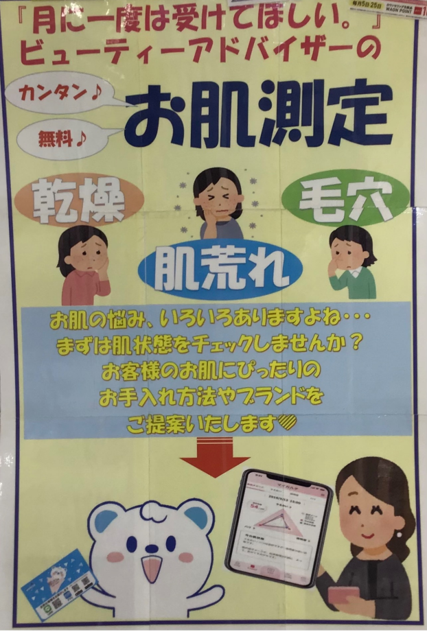 自分の肌状態確認してみませんか？