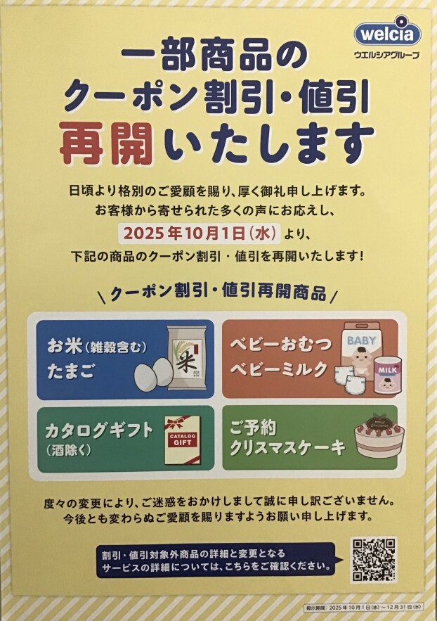 ベビーおむつ・ミルクのクーポン割引再開します！！