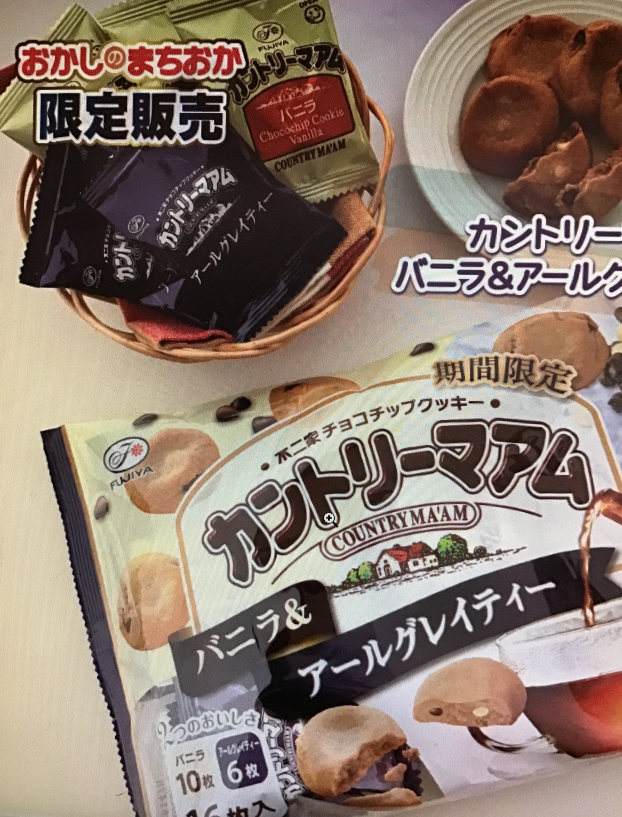 おかしのまちおか限定販売