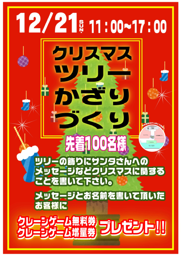 クリスマスイベント