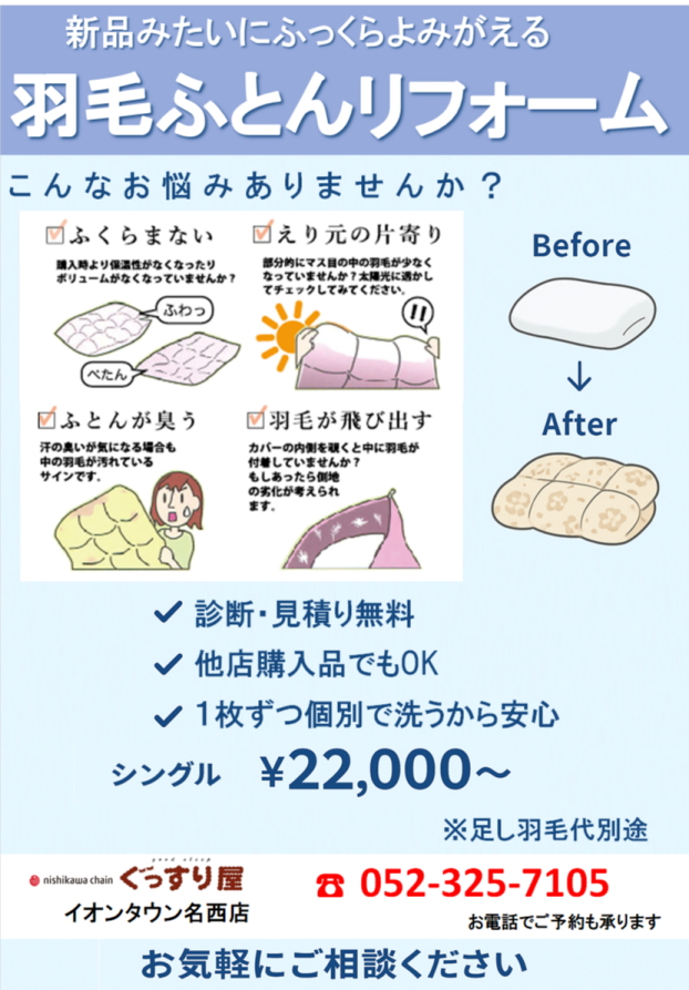 羽毛ふとんリフォーム無料相談開催しています