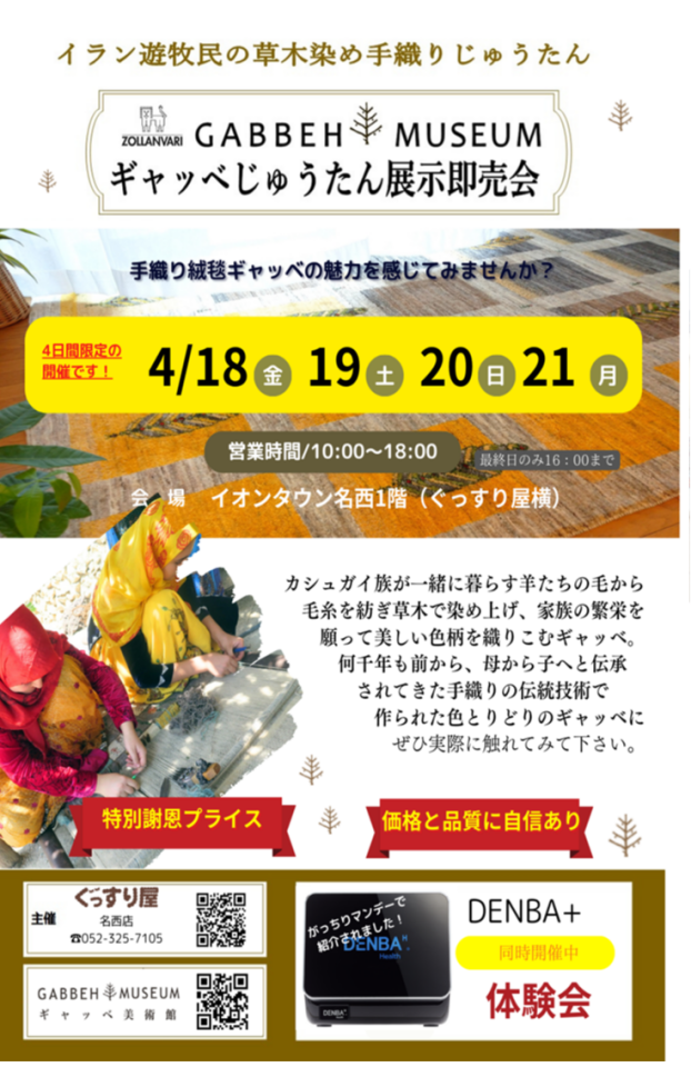 ギャッベ