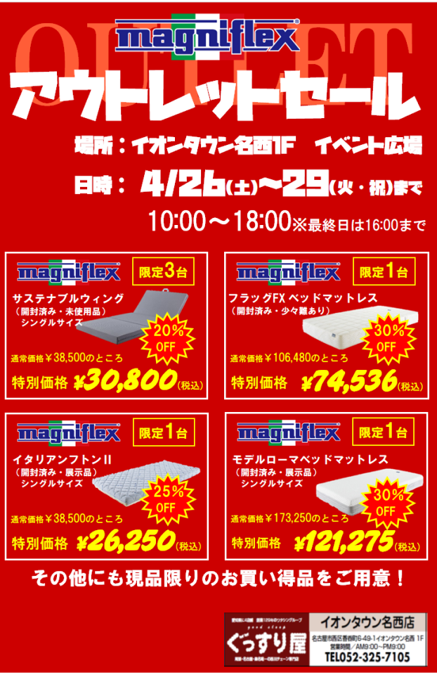 アウトレット