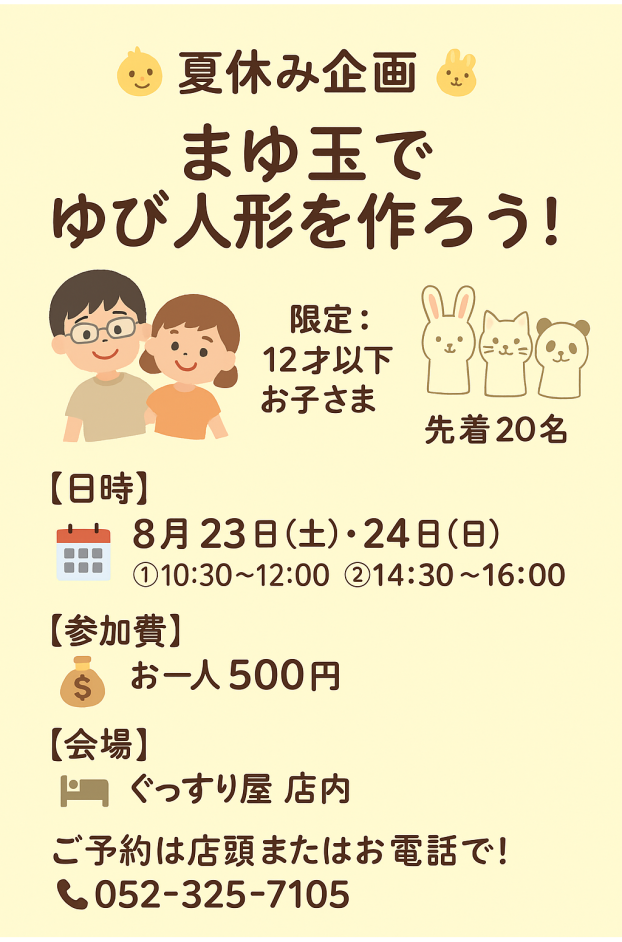 夏休みイベント