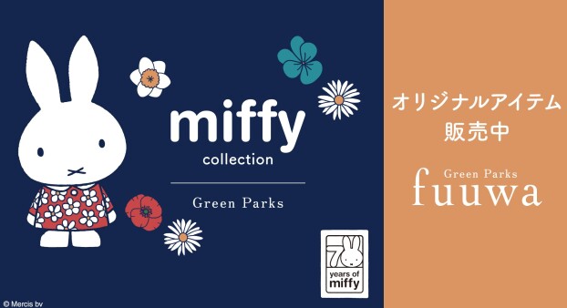 ＼＼本日発売／／毎回大人気の「ミッフィー」グッズ第1弾が本日発売！