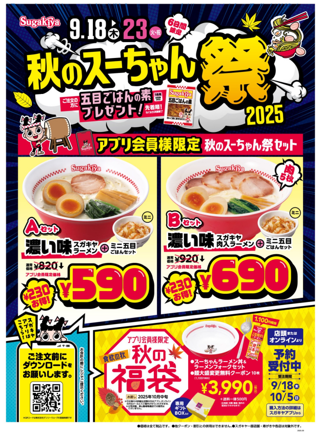 秋のスーちゃん祭り開催！