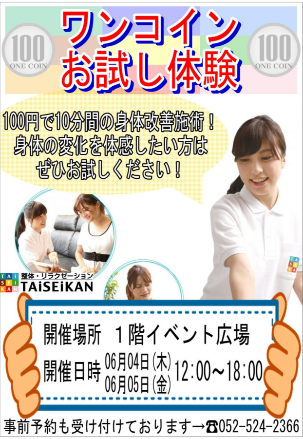 ＜TAiSEiKANもみほぐし体験＞