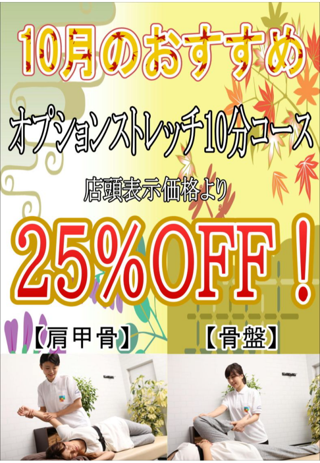 ＜10月のおすすめ＞