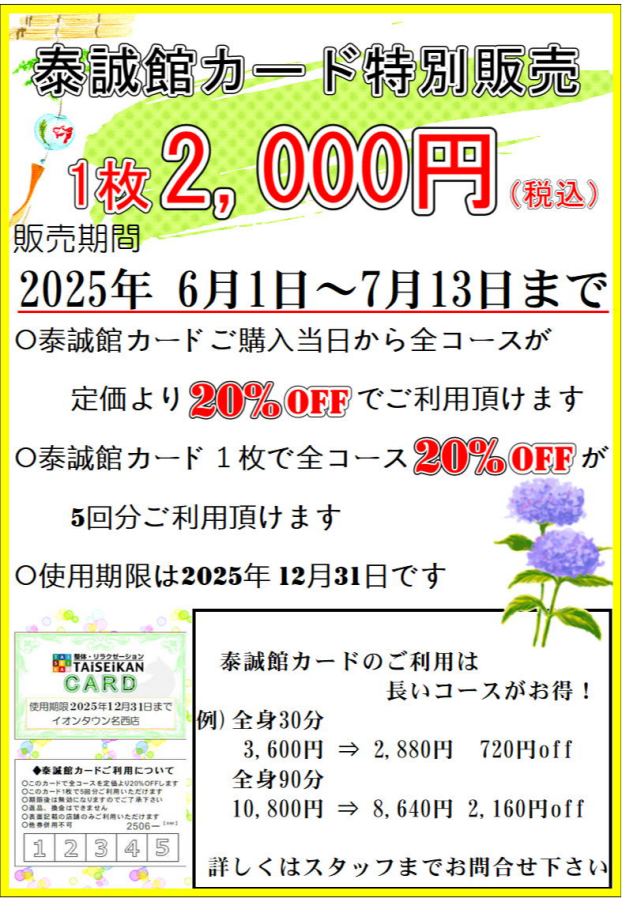TAiSEiKANカード特別販売開始！