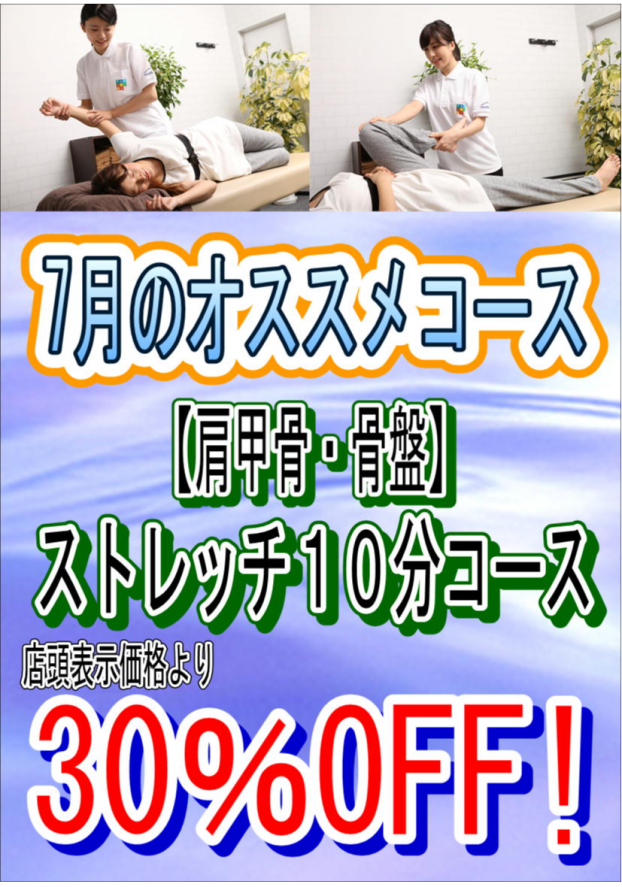 7月のオススメ！