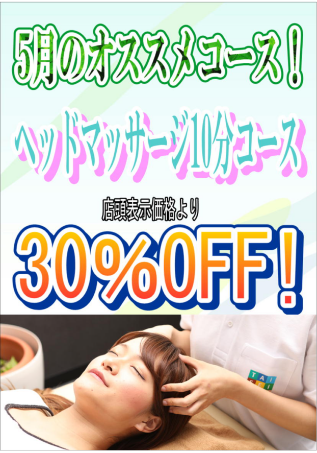 5月のおすすめコース