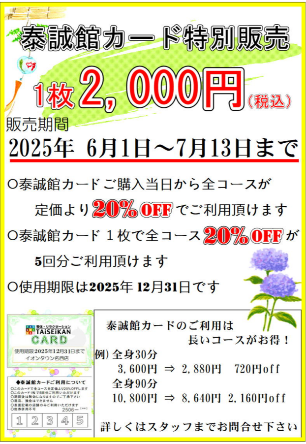 TAiSEiKANカード特別販売、まもなく終了！