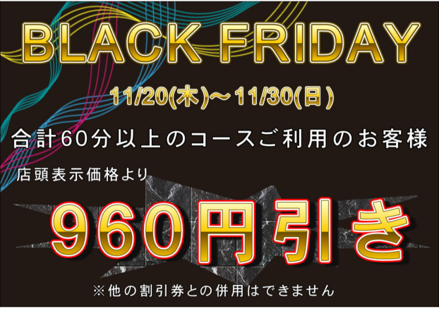 【ブラックフライデーお得情報】