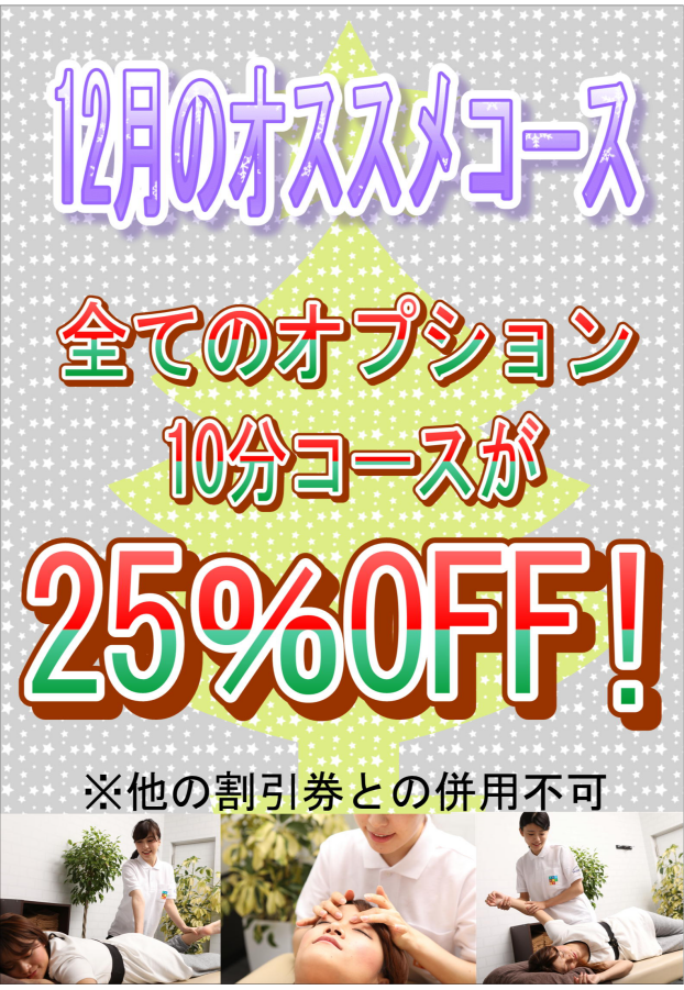 【12月のおすすめ】