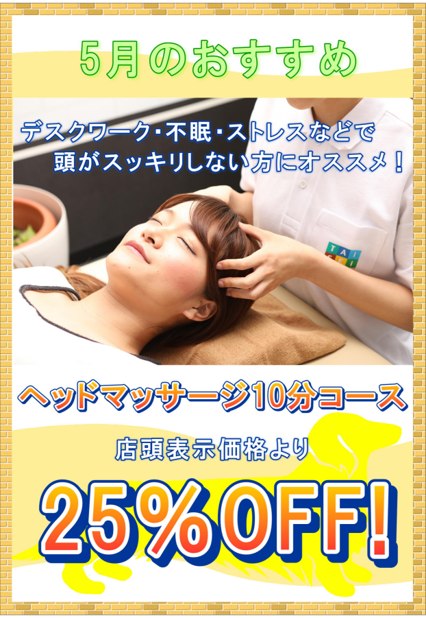 ＜5月のおすすめオプションコース＞