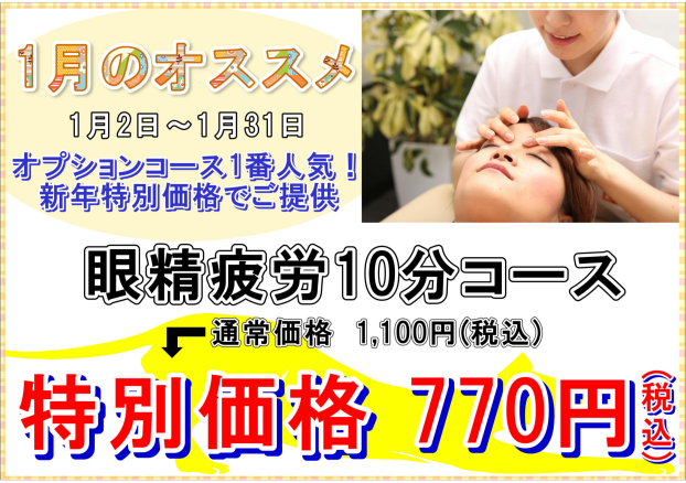 ＜1月のおすすめ＞