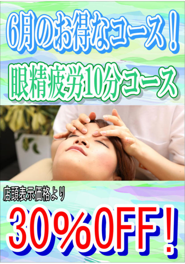 6月のオススメコース！