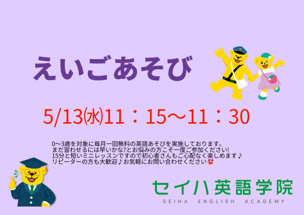 ☆今月開催の英語遊び☆