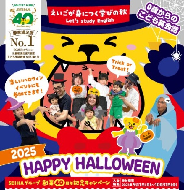 えいごが身につく学びの秋！