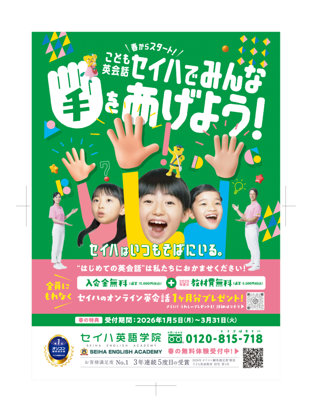 春からスタート！はじめての英会話は私たちにおまかせください！