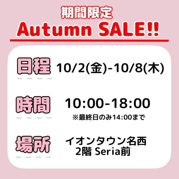 Autumn SALE