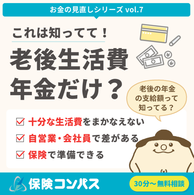 【老後生活費 年金だけ？】について