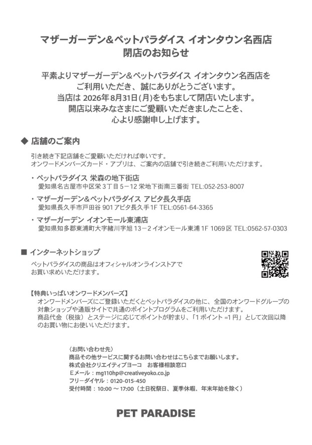 閉店のお知らせ