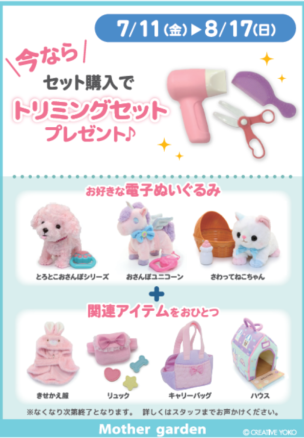 機能付きぬいぐるみノベルティプレゼント！