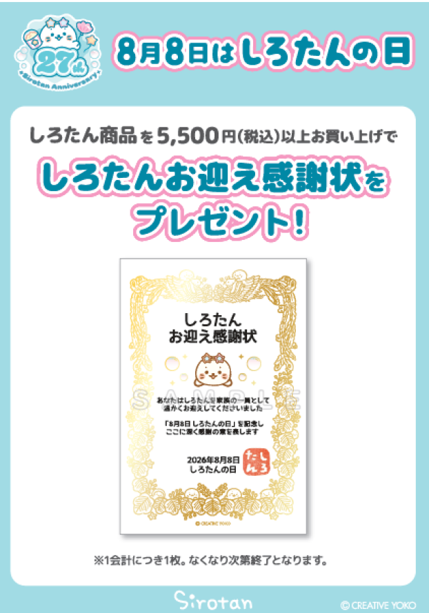 しろたんお迎え感謝状プレゼント☆