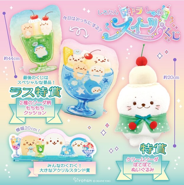 しろたんくじ販売開始！