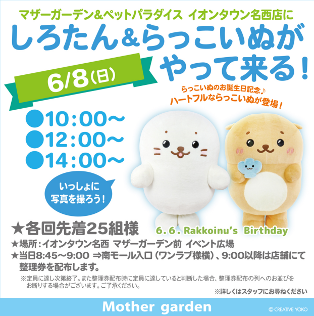 しろたん＆らっこいぬがやって来る！