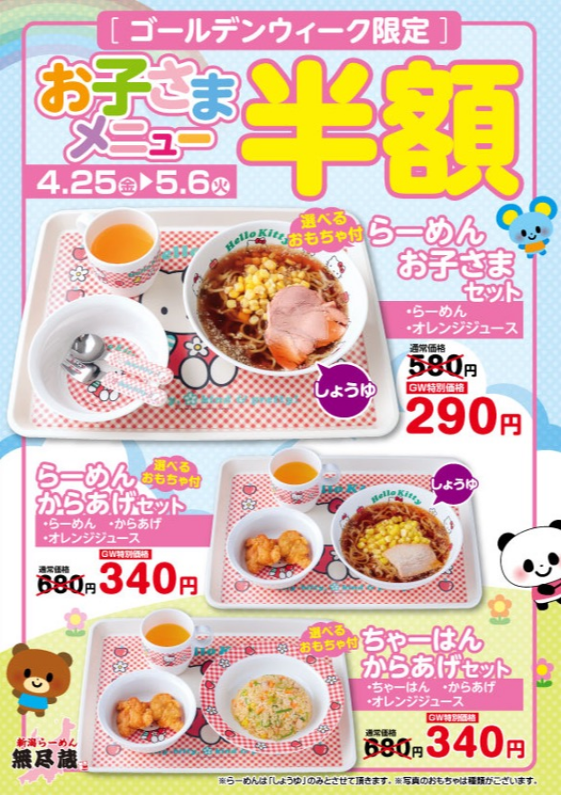 ✨お子さまメニュー全品半額✨