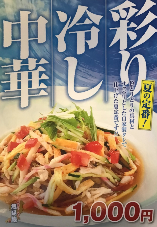 冷し中華はじめました🌟