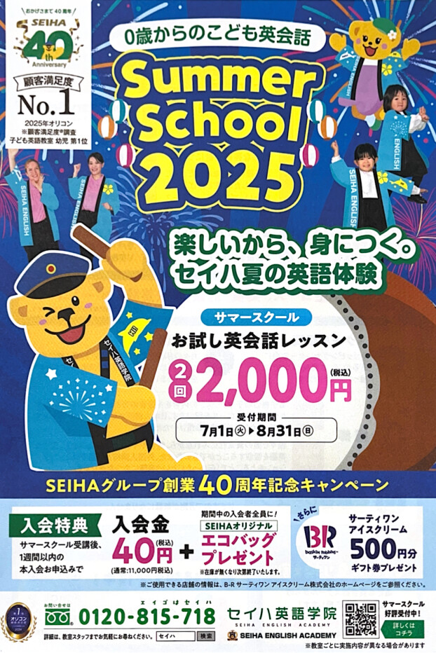 【7/1〜8/31まで】☀サマースクールのご案内☀