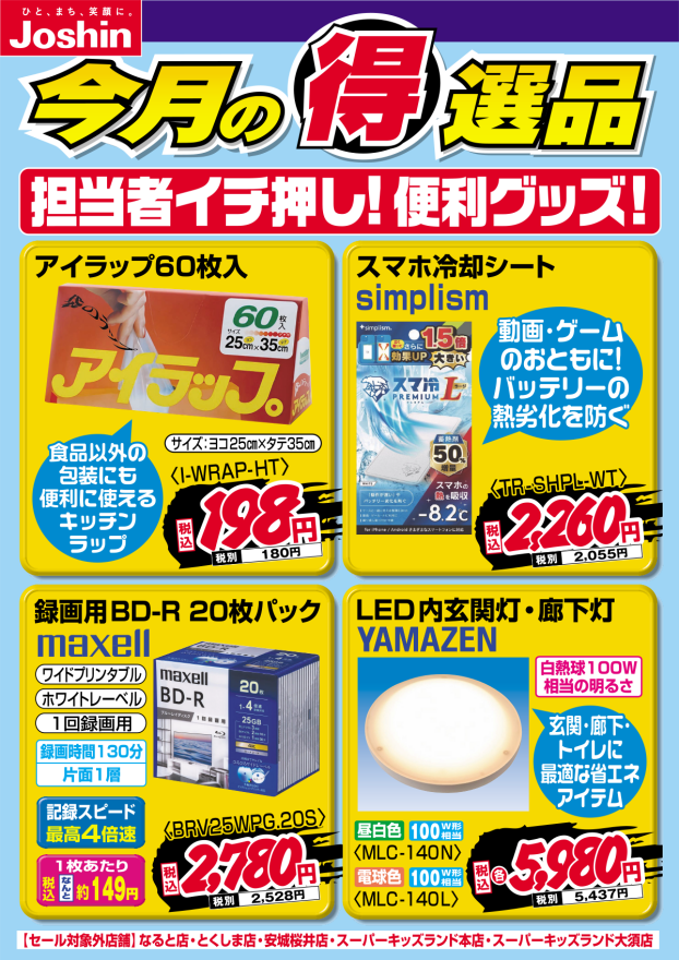 担当者イチ押し!!便利グッズをご紹介♪
