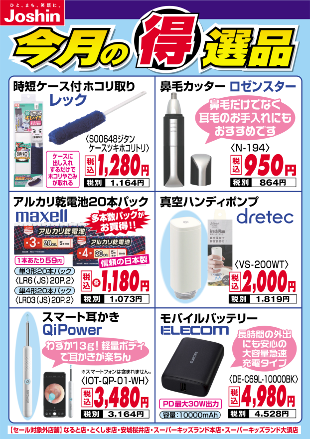 厳選超特価で大放出!!