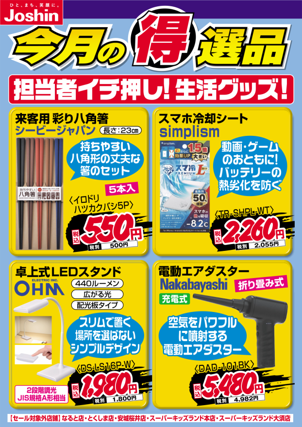 【今月の得選品】担当者イチ押し!!生活グッズをご紹介♪