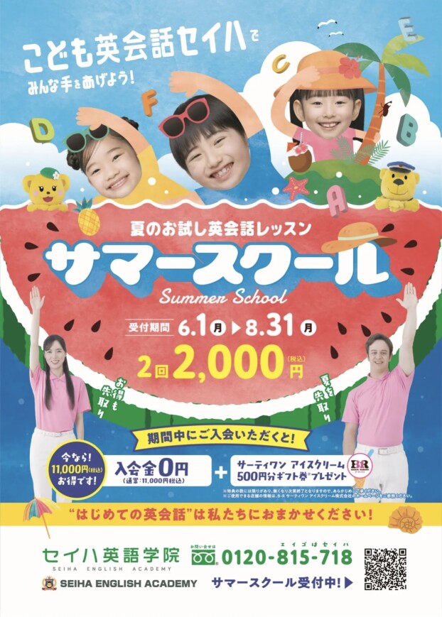 サマースクール🐠🍉🏖️開校中！